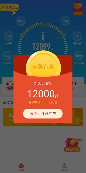 走路有赏步数