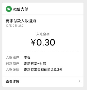 走路有赏到账