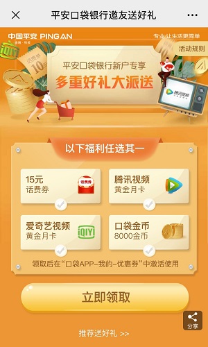 平安好礼