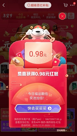 0.98元红包