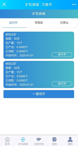 万象币矿机