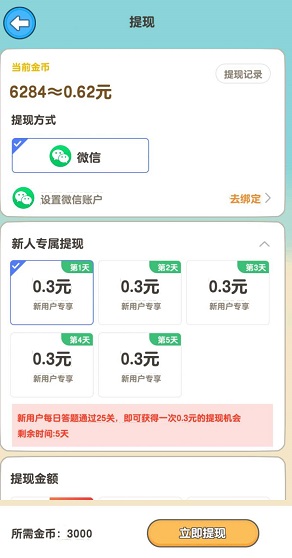 成语多多提现