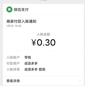 成语多多到账
