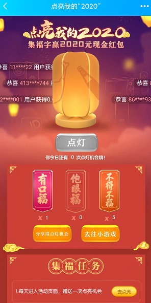 手机QQ集福字