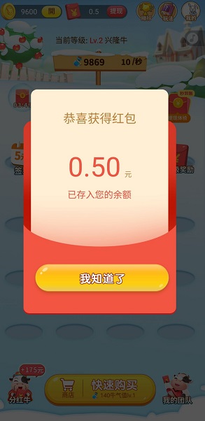 多多养牛红包