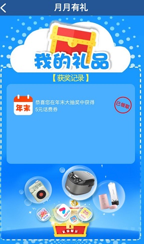 抽到5元话费