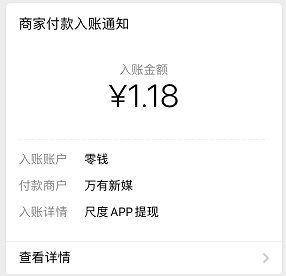 尺度到账