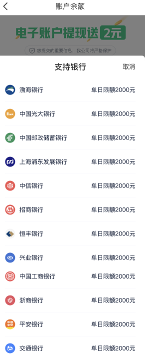 支持的银行卡