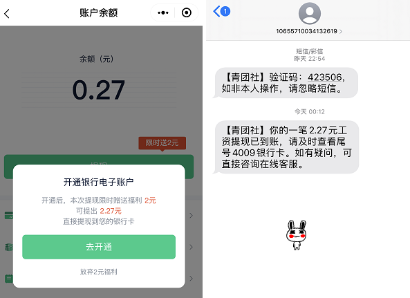 青团社提现