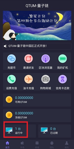量子链界面
