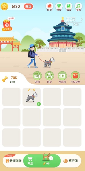 牵着狗狗去旅行界面