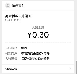牵着狗狗去旅行到账