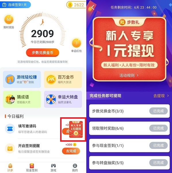 步数礼界面