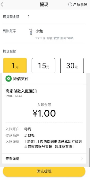 步数礼到账