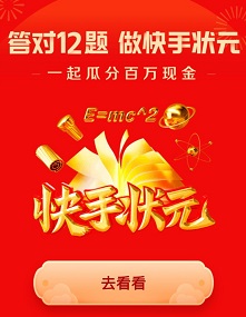 快手答题