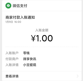即时快讯到账