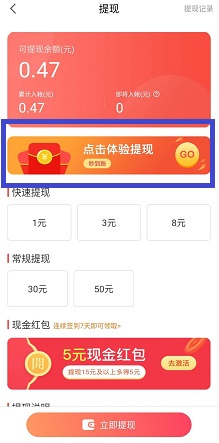 一元赚提现