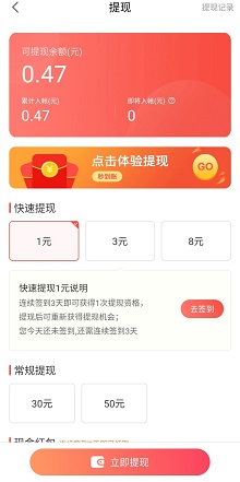 口袋步数提现