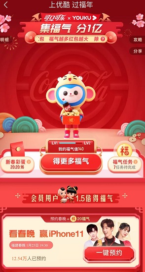 优酷红包