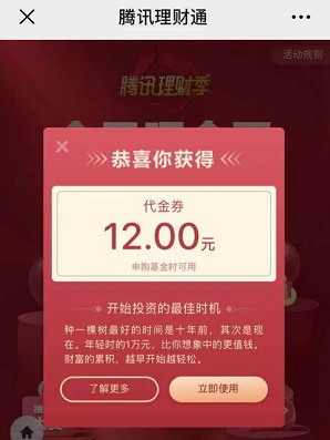 12元代金券