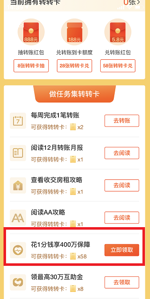 转转卡任务
