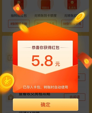 5.8元转账红包