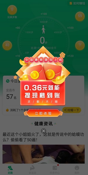 惠运动界面