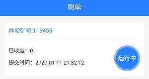 体验矿机