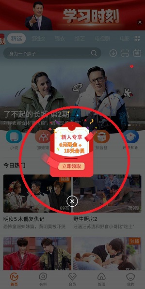 芒果TV红包