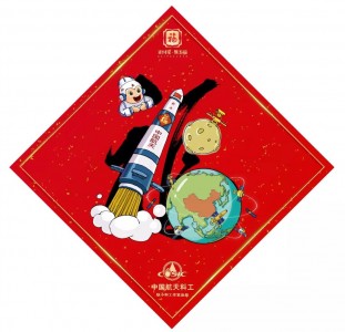 航天福