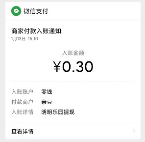 明明乐园到账