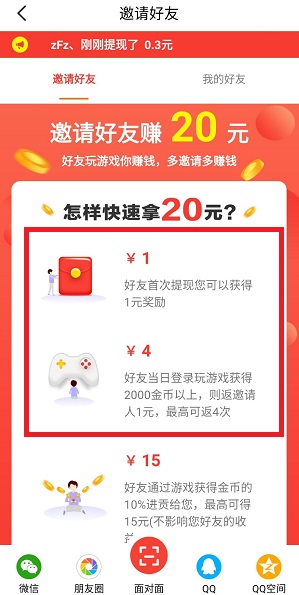 明明乐园邀请奖励