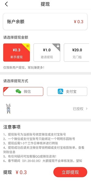 明明乐园提现