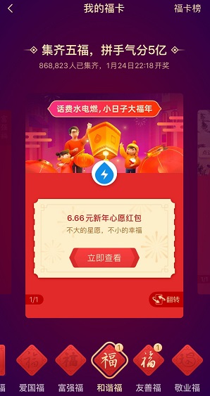 福字抽奖