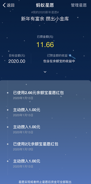 蚂蚁星愿