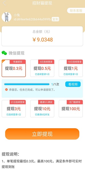 招财储蓄猫提现