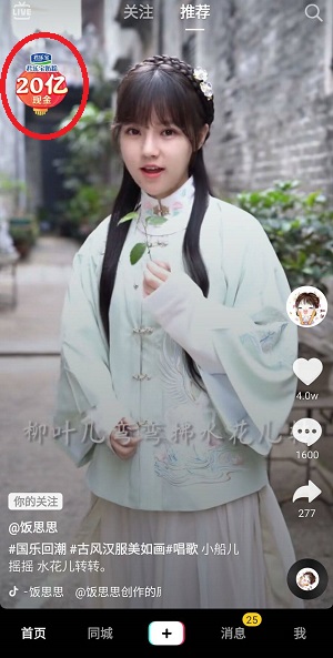 抖音界面