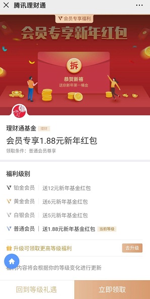 理财通红包