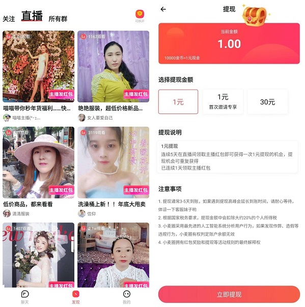 小麦圈界面