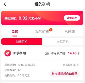 淘元素矿机