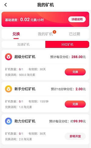 淘元素分红矿机