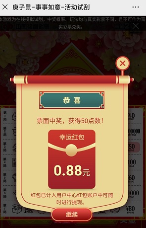 刮奖