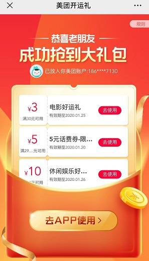 美团卡券
