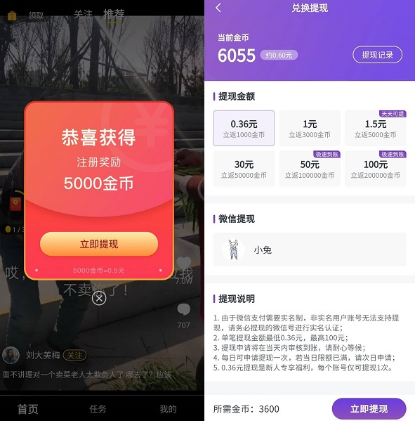 淘金号界面
