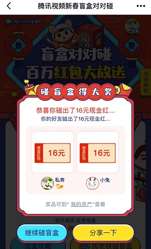 腾讯视频盲盒