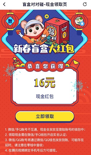 腾讯视频提现