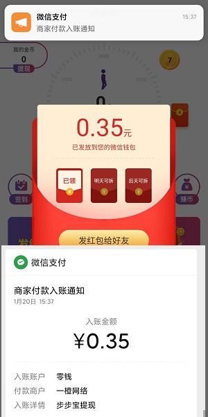 步步宝到账