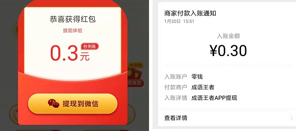 成语王者红包