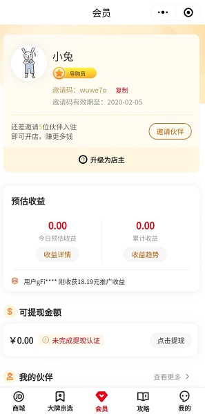东小店界面