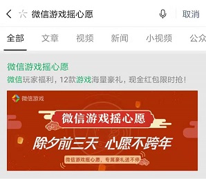 微信游戏心愿